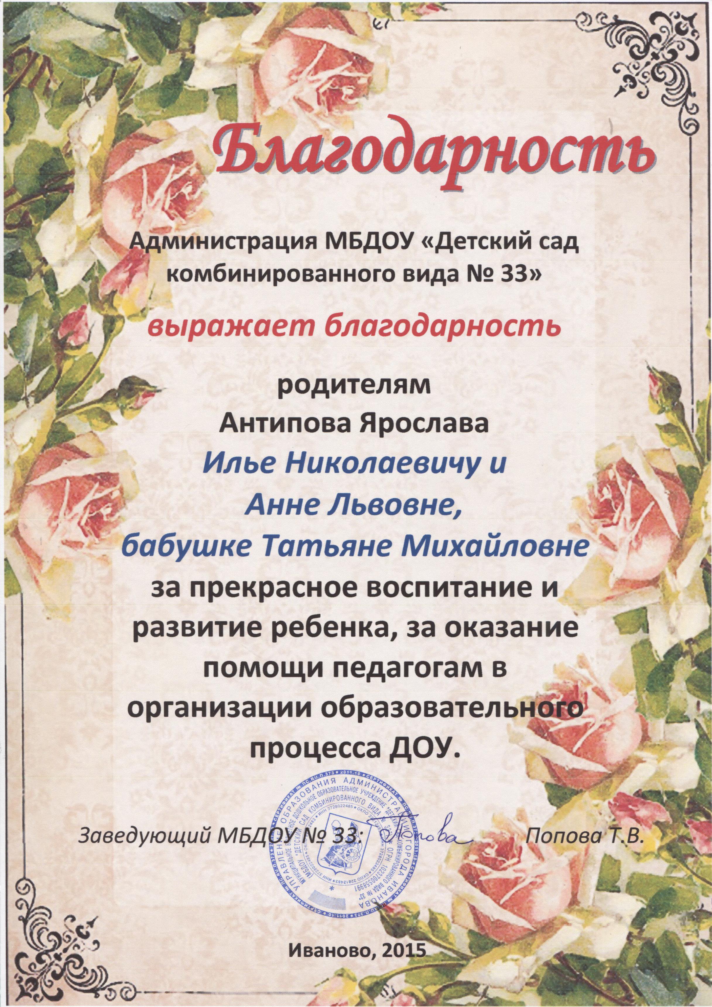 Благодарность родителям на выпускной в доу Благодарность родителям на выпускной в доу